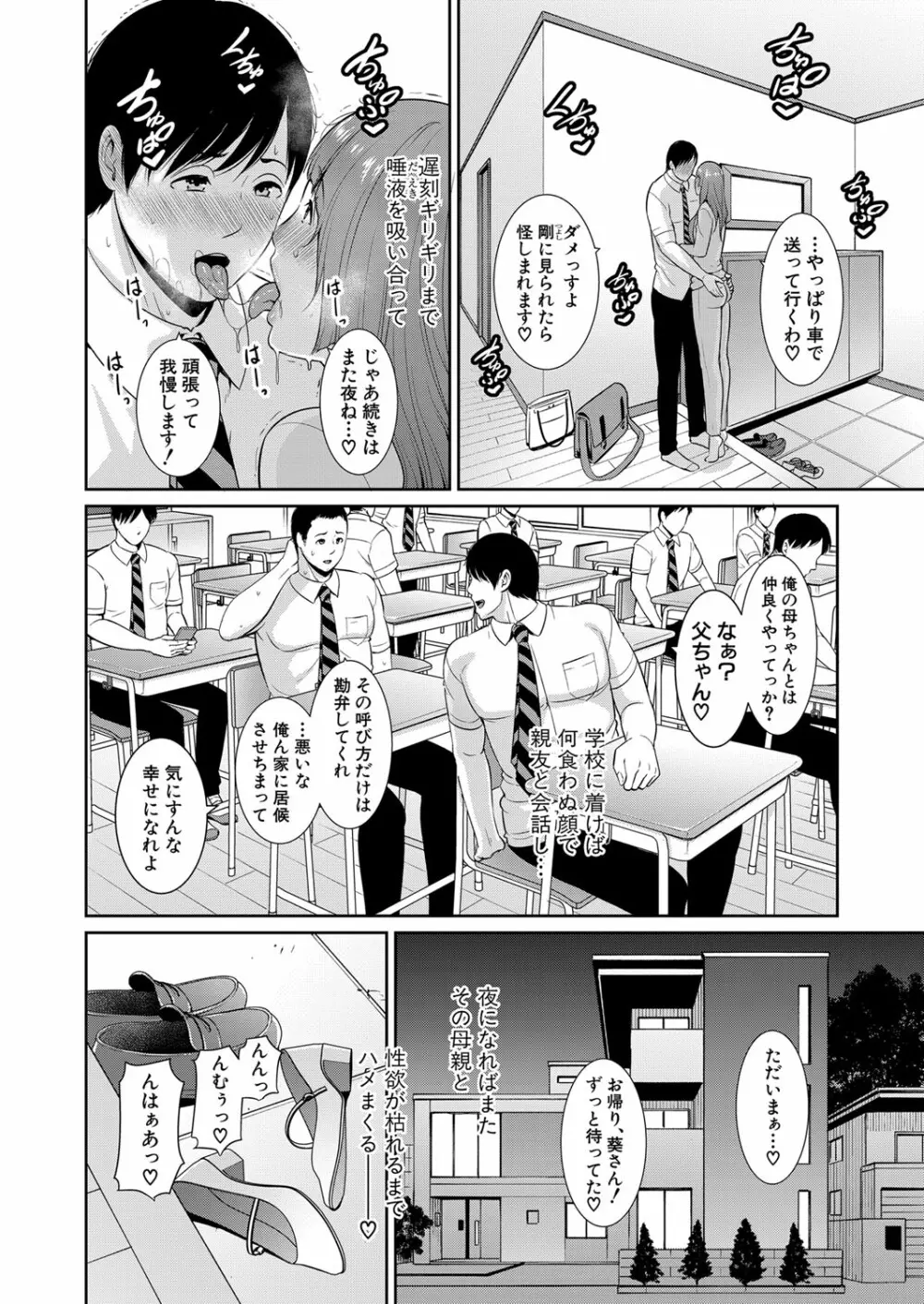 COMIC 真激 2022年3月号 101ページ