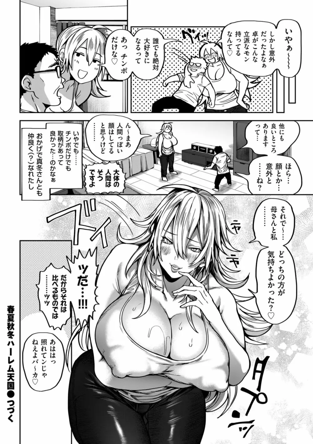 COMIC クリベロン DUMA 2022年2月号 Vol.33 30ページ