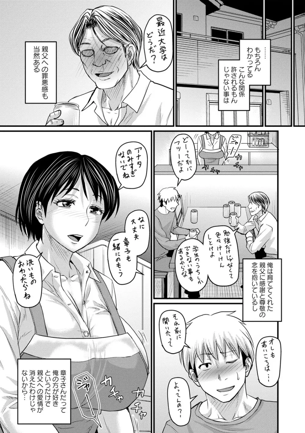 浮気じゃすまない…♡ 152ページ