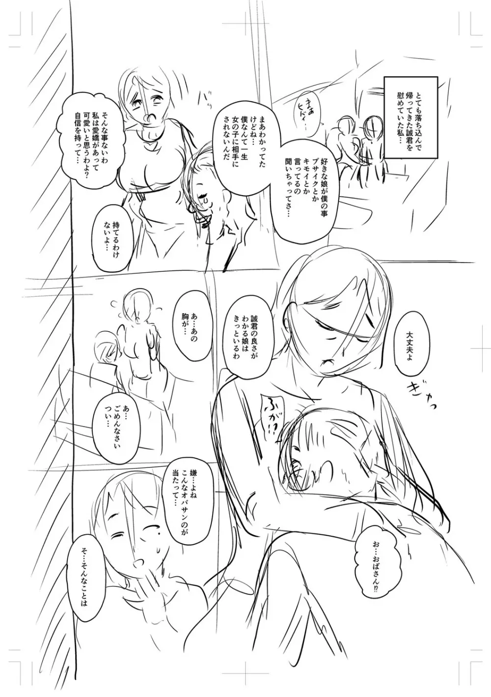 浮気じゃすまない…♡ 263ページ