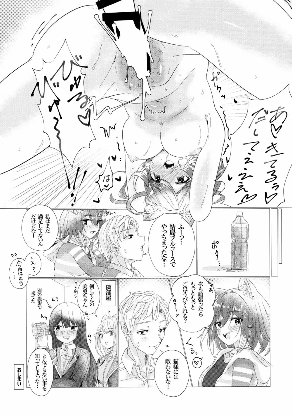 ご褒美はお仕事の後で。 13ページ