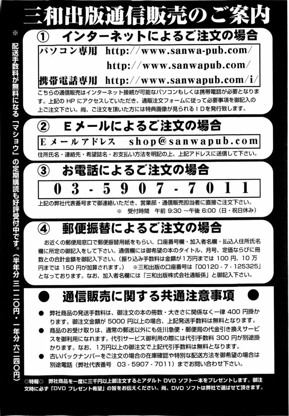 コミック・マショウ 2010年4月号 253ページ