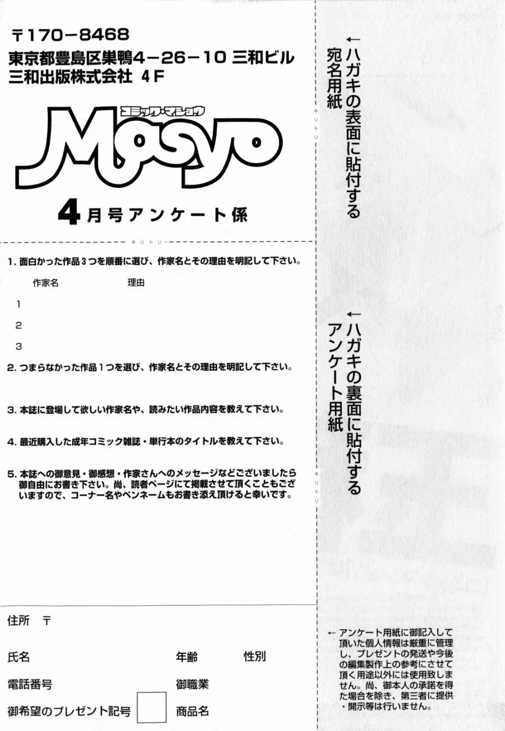 コミック・マショウ 2010年4月号 257ページ