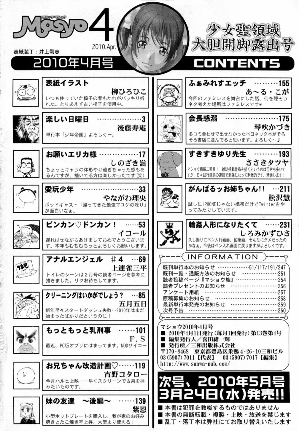 コミック・マショウ 2010年4月号 262ページ