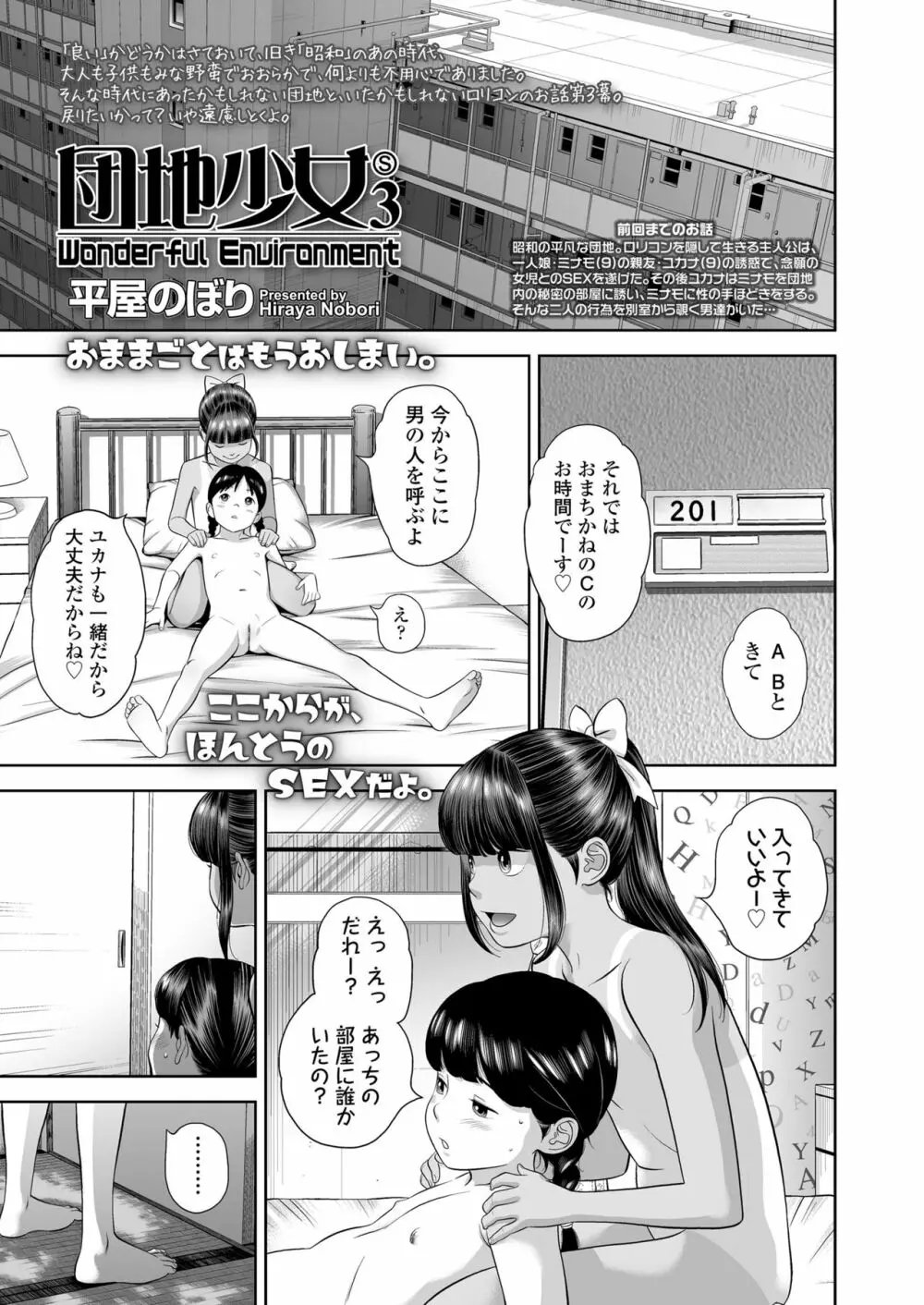 COMIC LO 2022年3月号 78ページ