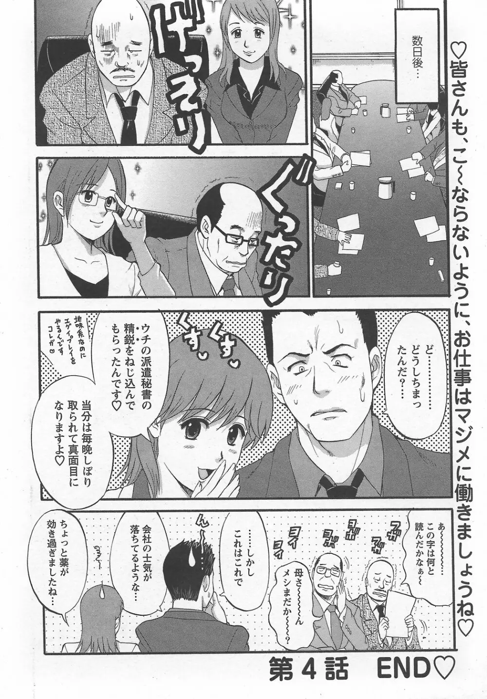 Haken no Muuko-san 4 21ページ