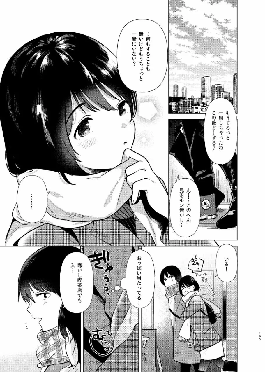 うさぎ日和 105ページ