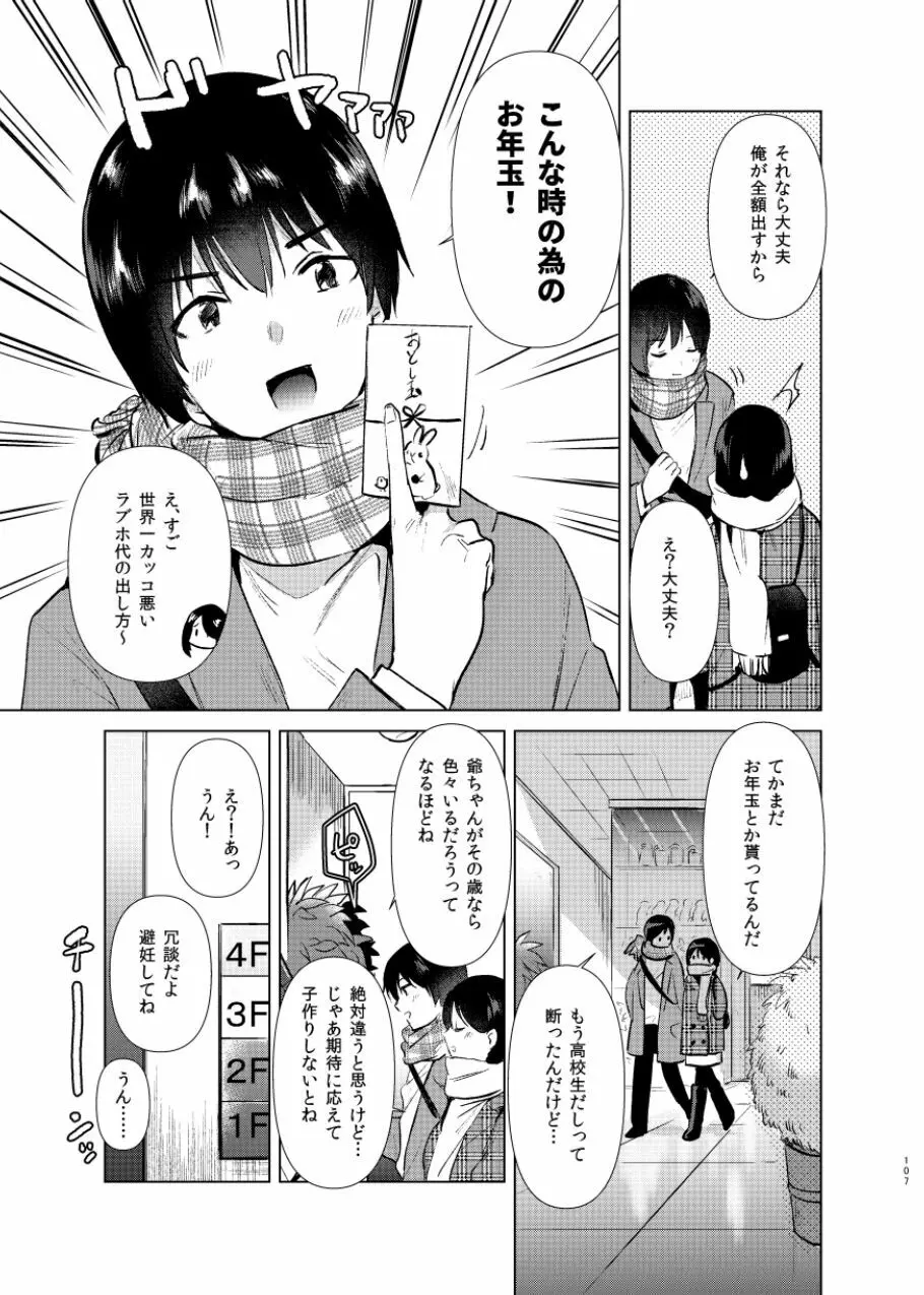 うさぎ日和 107ページ