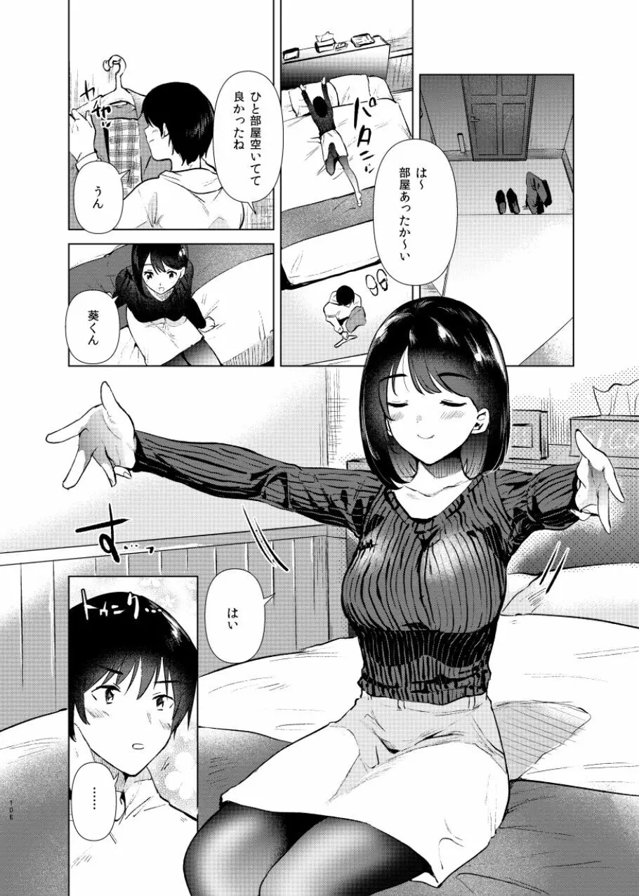 うさぎ日和 108ページ