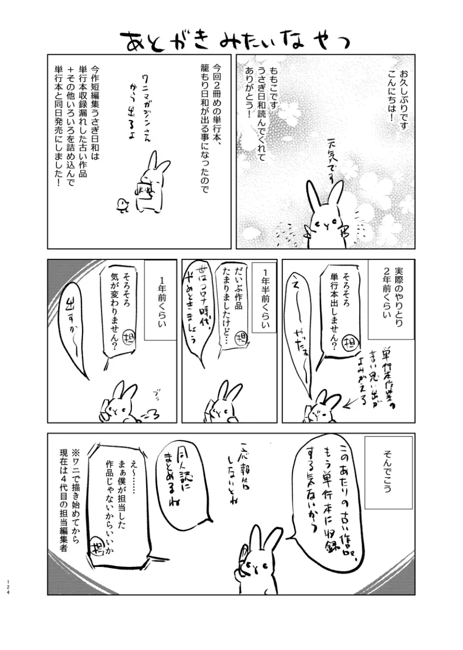 うさぎ日和 124ページ