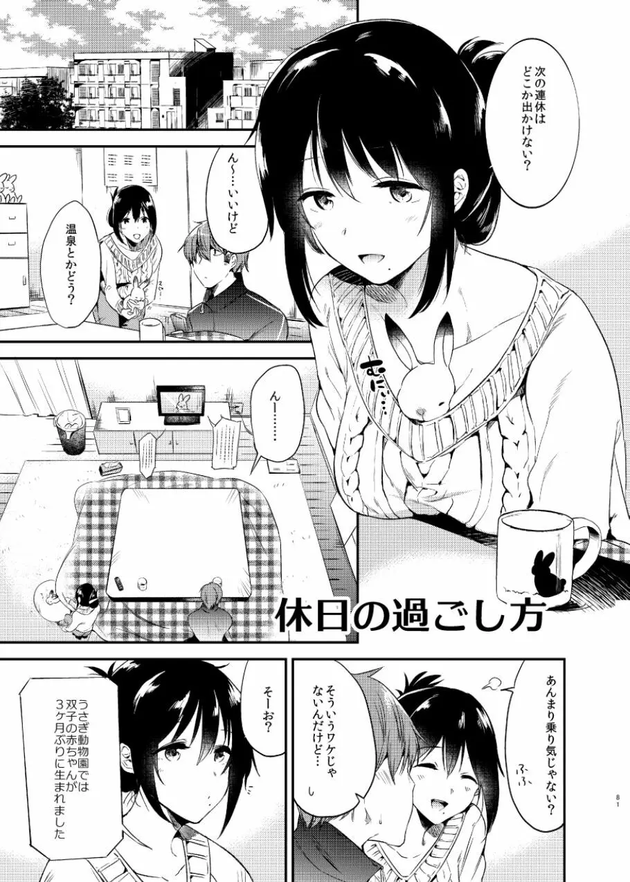 うさぎ日和 81ページ