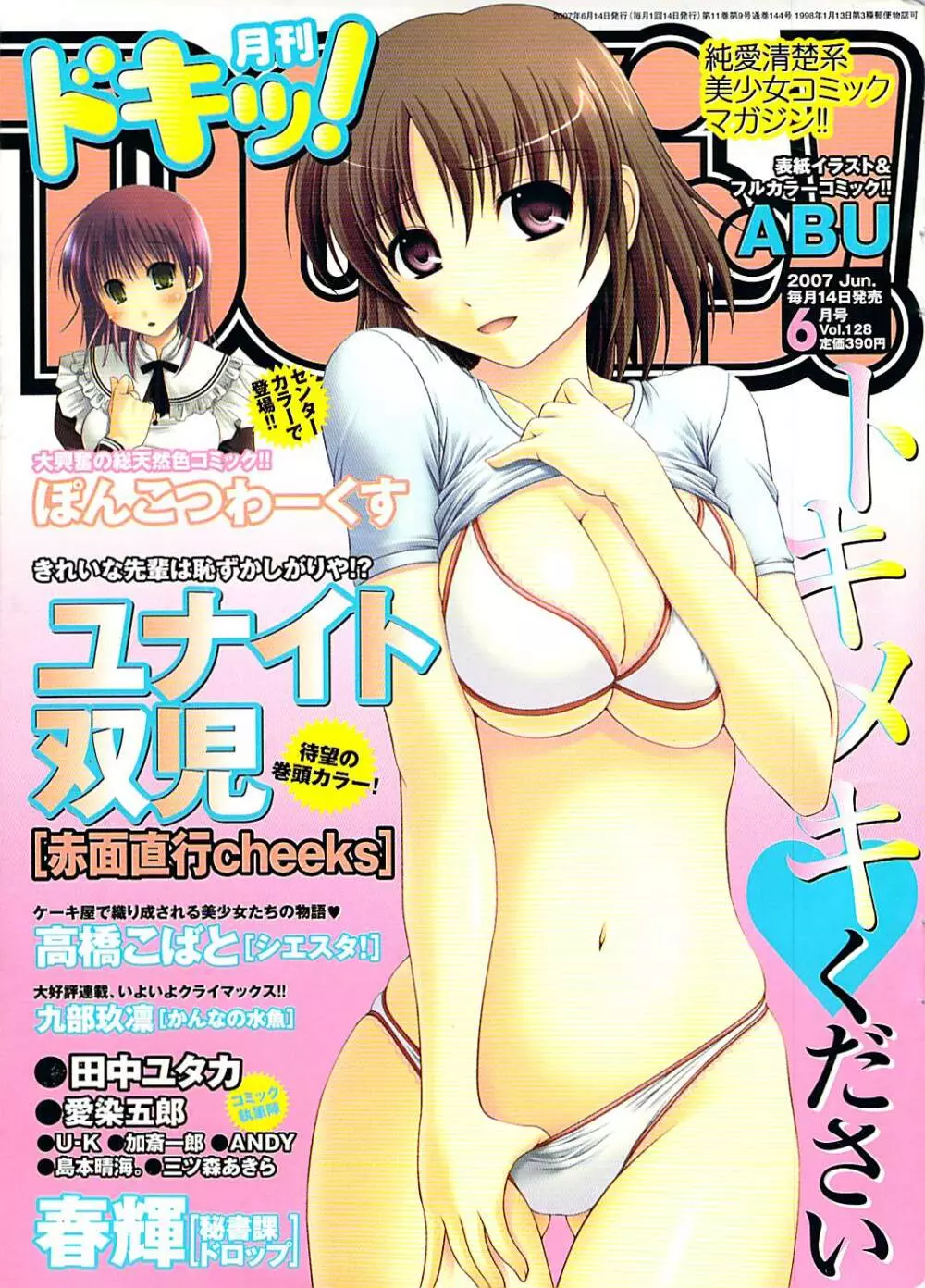 COMIC ドキッ! 2007年06月号 1ページ