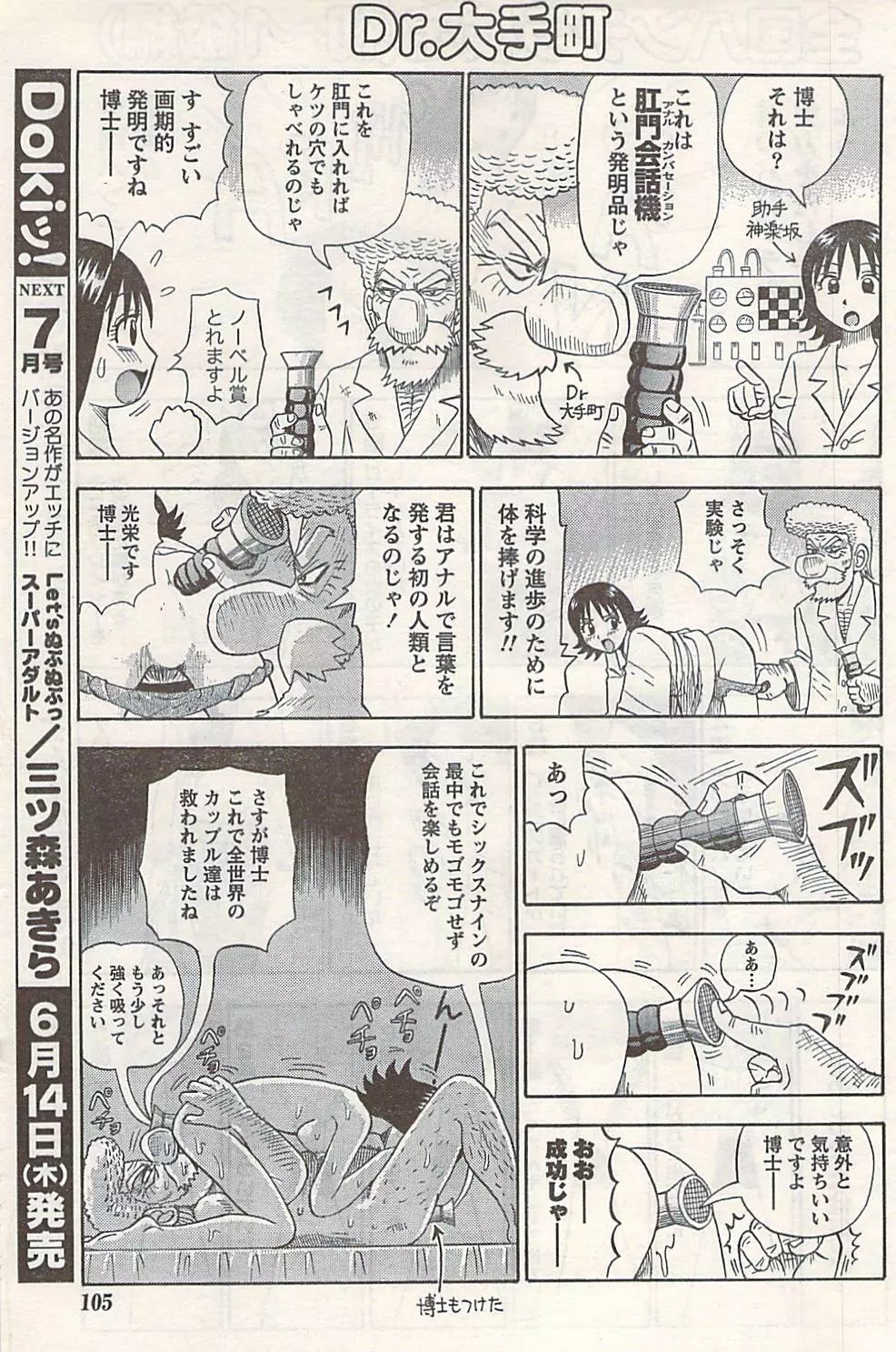 COMIC ドキッ! 2007年06月号 105ページ