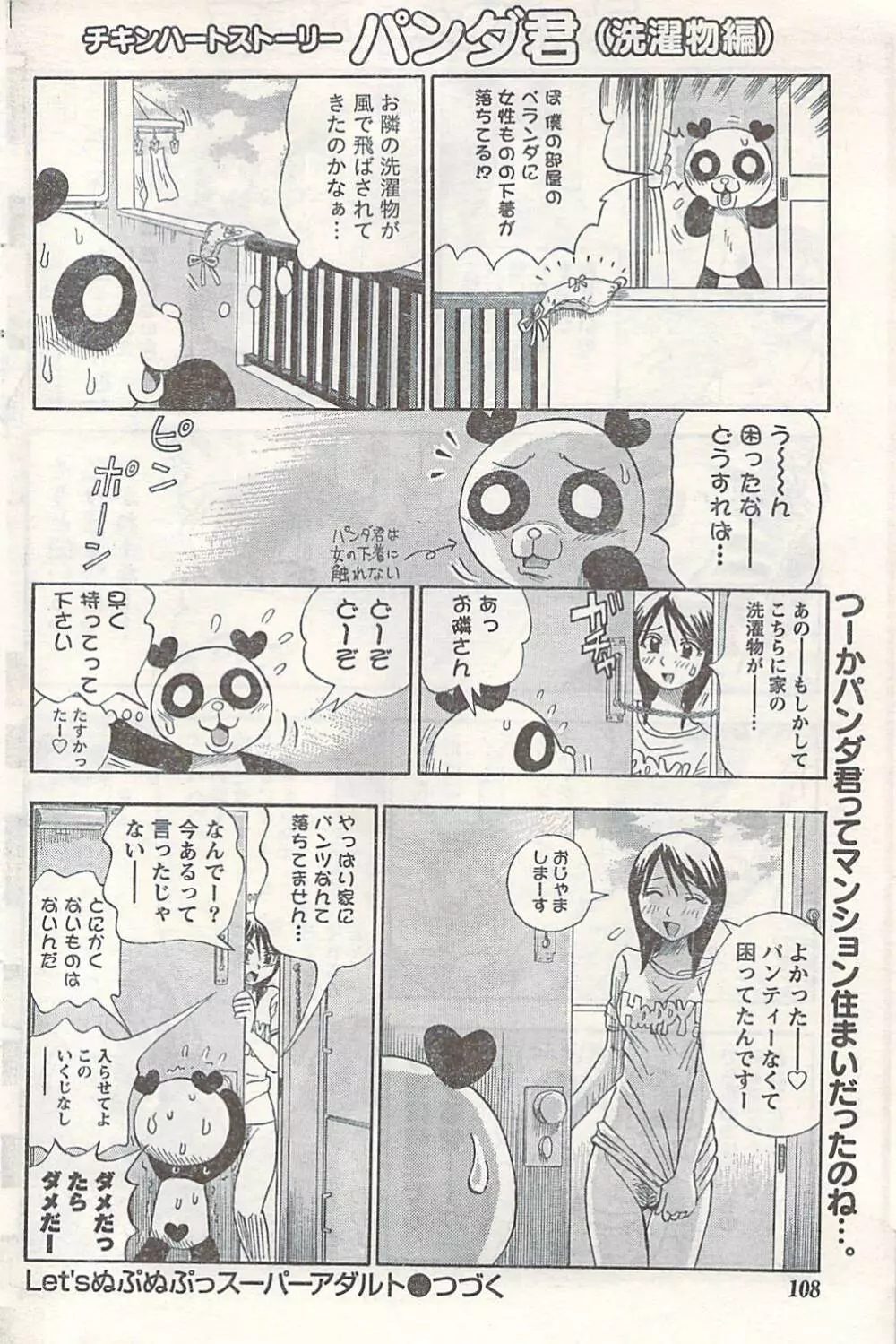 COMIC ドキッ! 2007年06月号 108ページ