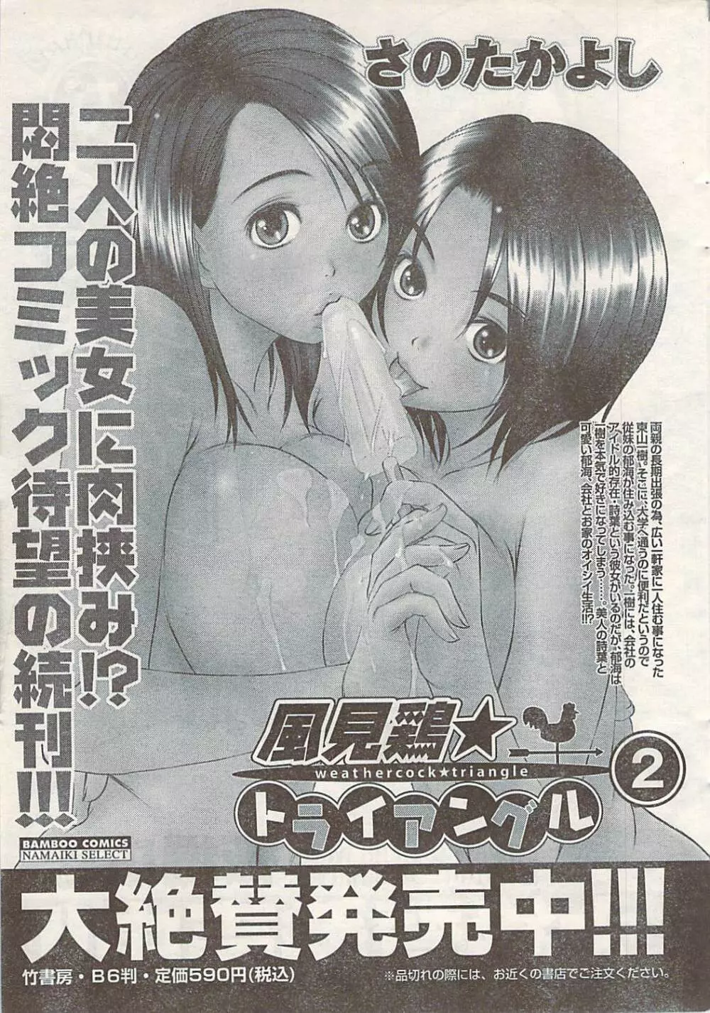 COMIC ドキッ! 2007年06月号 25ページ