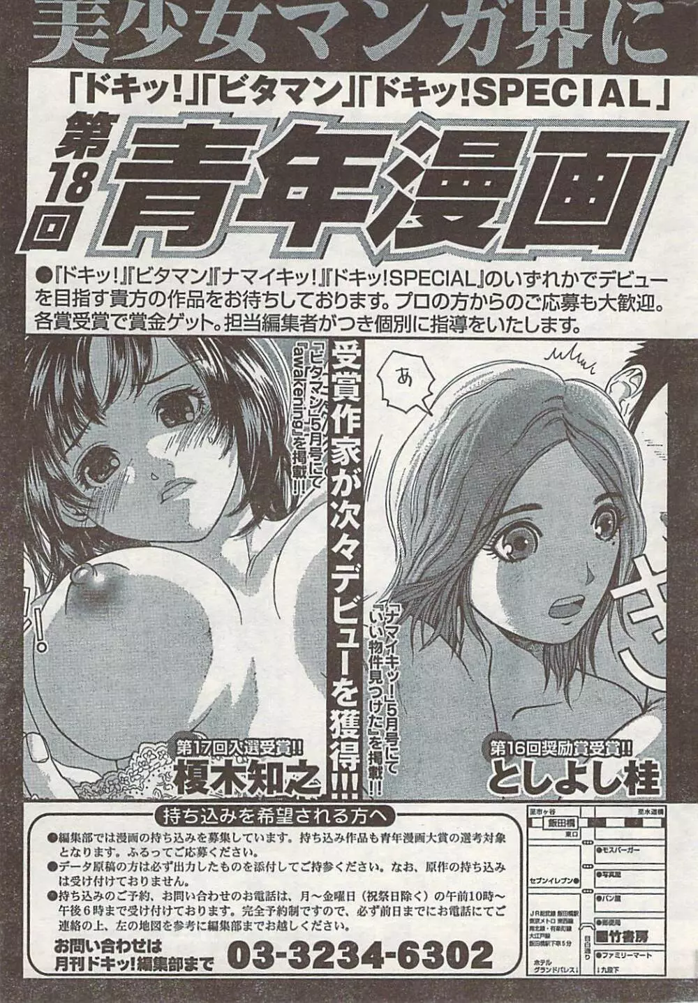 COMIC ドキッ! 2007年06月号 267ページ