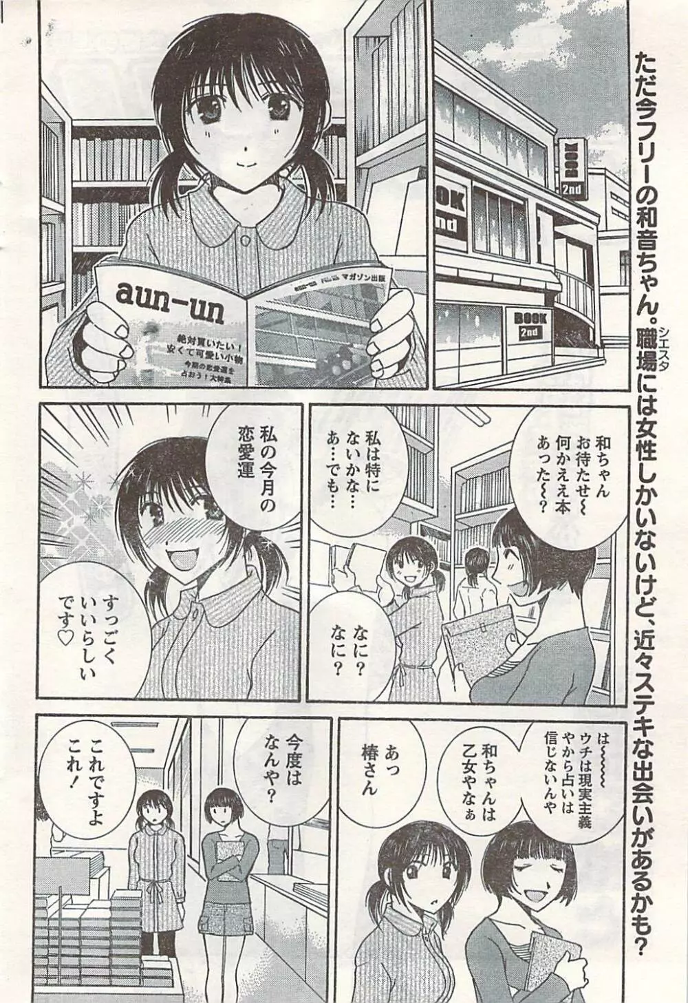 COMIC ドキッ! 2007年06月号 54ページ