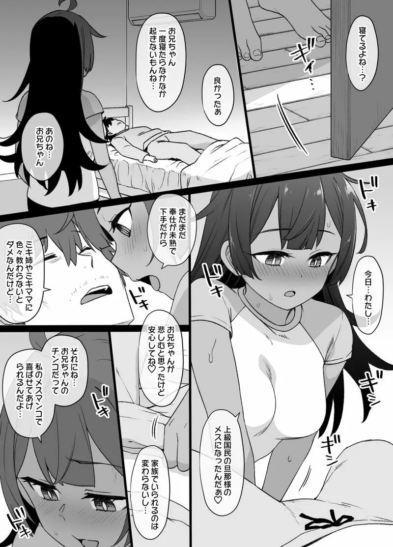 幼馴染と妹と上級国民 16ページ