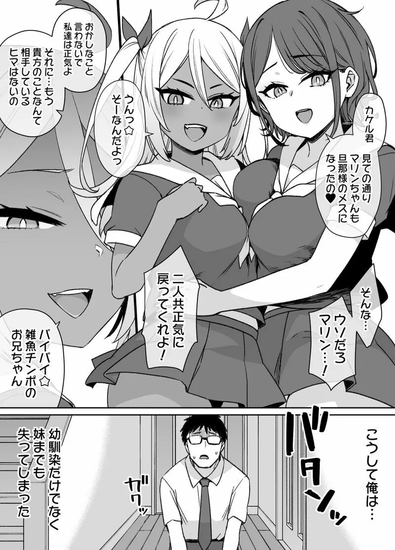 幼馴染と妹と上級国民 24ページ