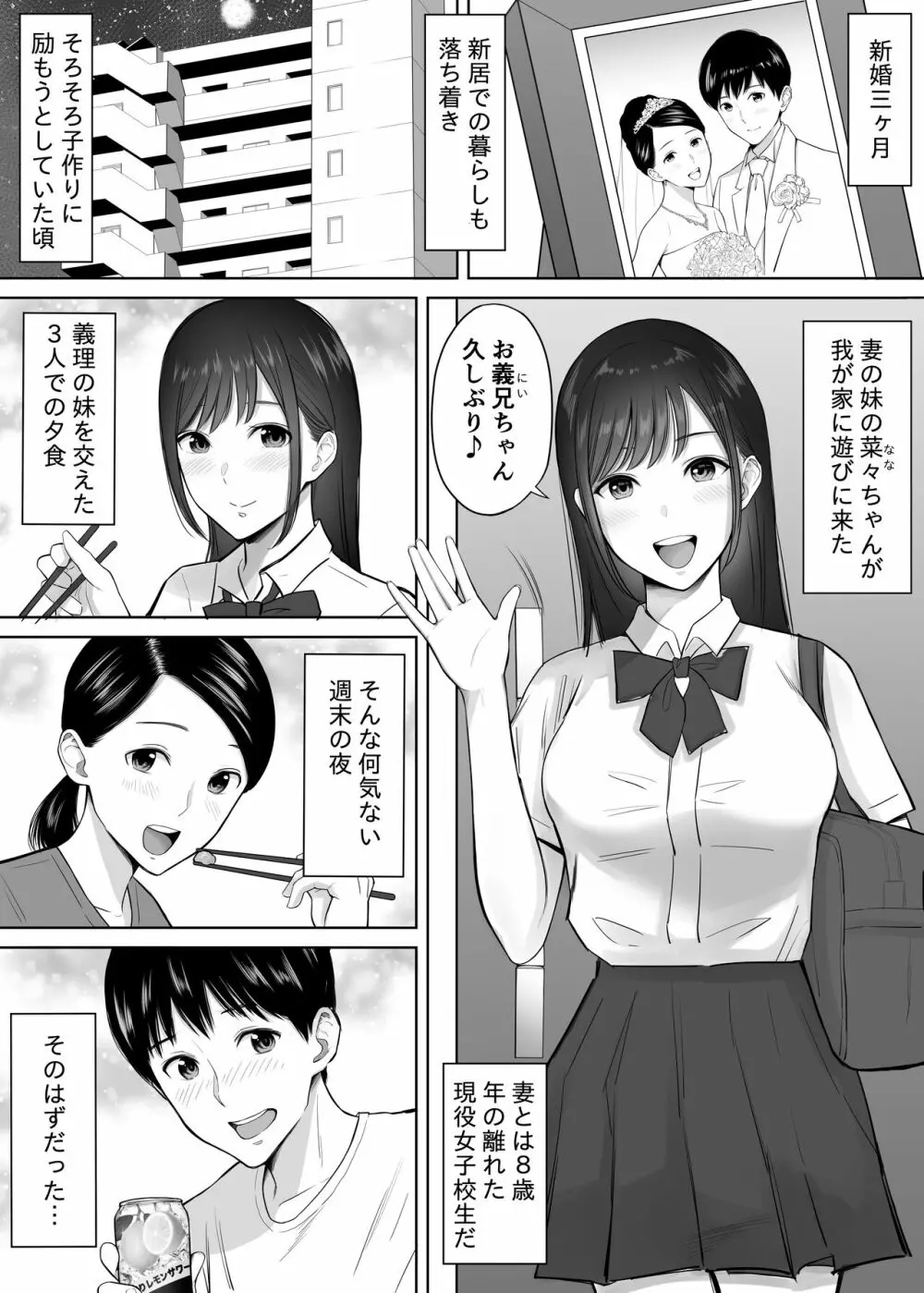 妻の為に溜めた子作り精子を義妹のJKマ●コに流し込んでしまった僕。 2ページ