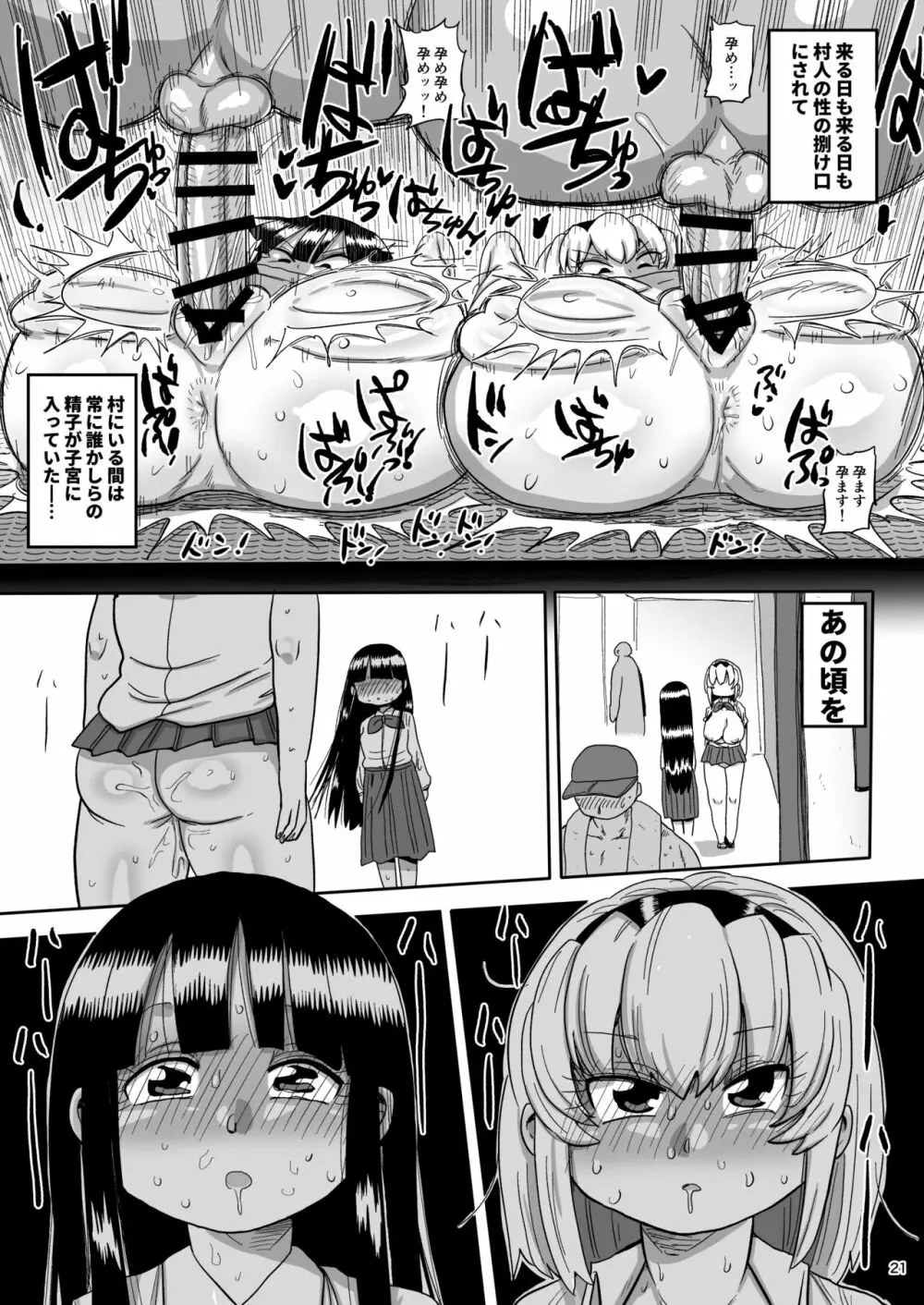 沙都子と梨花と 20ページ