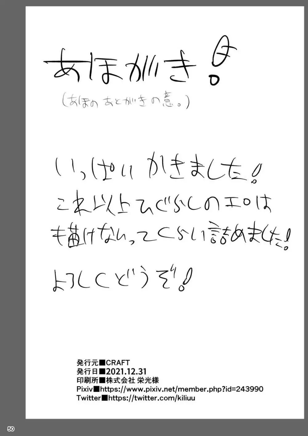 沙都子と梨花と 49ページ