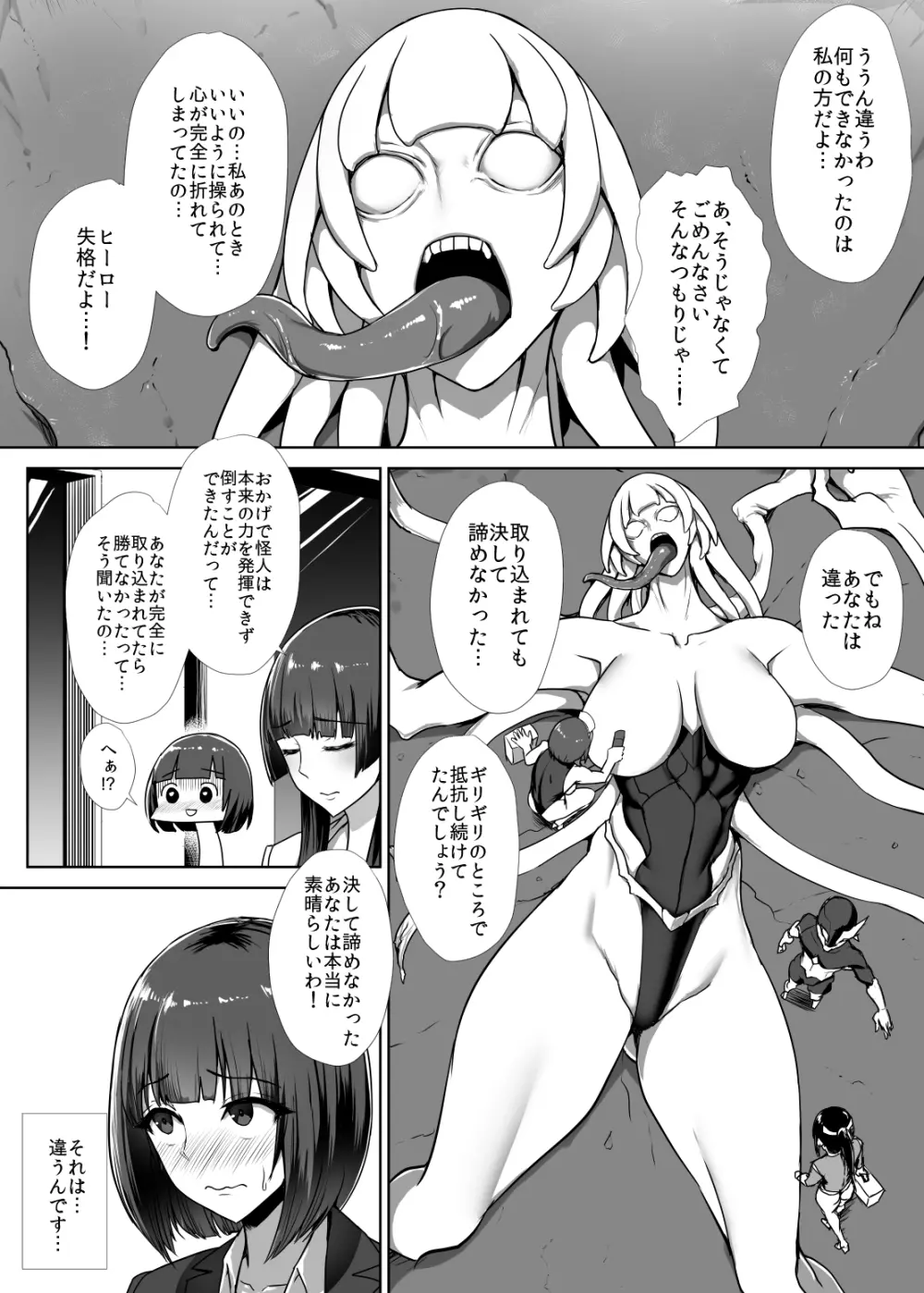 メタルガール 56ページ