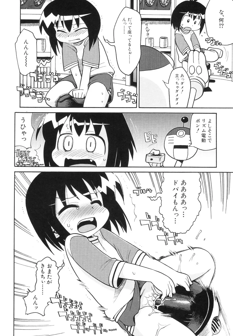 貧乳牧場 146ページ