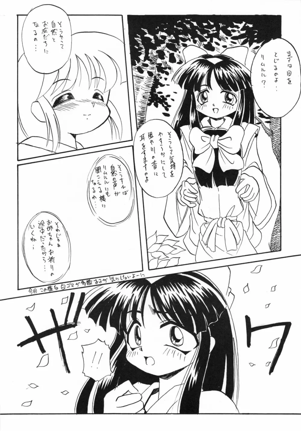 あなごパイ 5 27ページ