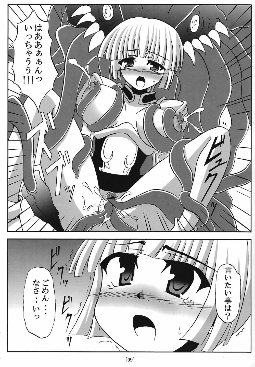 いけいけジャンヌさん 8ページ