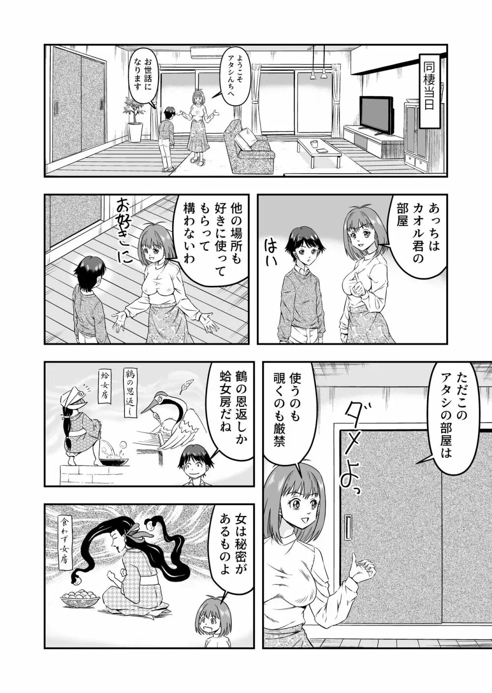 カレシにカワイイおっぱいできたので、女装させてオンナのコをたのしんでもらっちゃいました。 10ページ