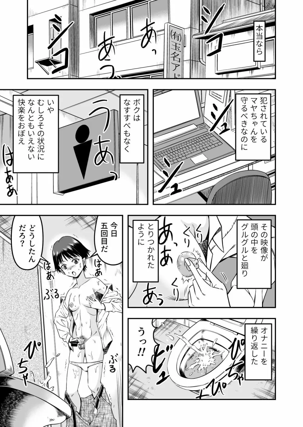 カレシにカワイイおっぱいできたので、女装させてオンナのコをたのしんでもらっちゃいました。 15ページ