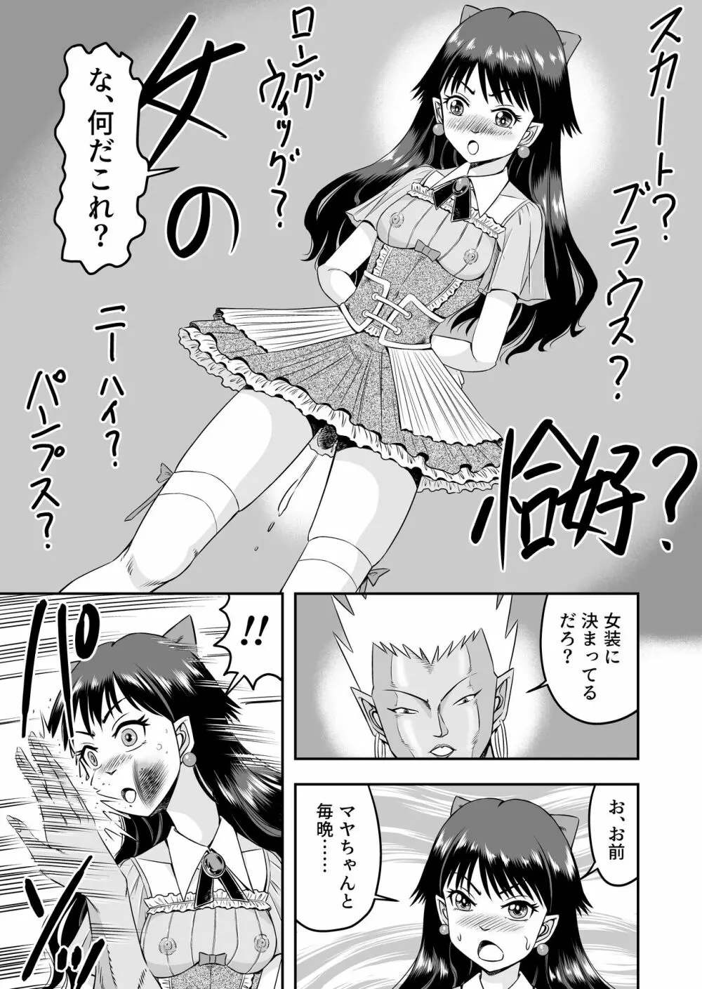 カレシにカワイイおっぱいできたので、女装させてオンナのコをたのしんでもらっちゃいました。 23ページ