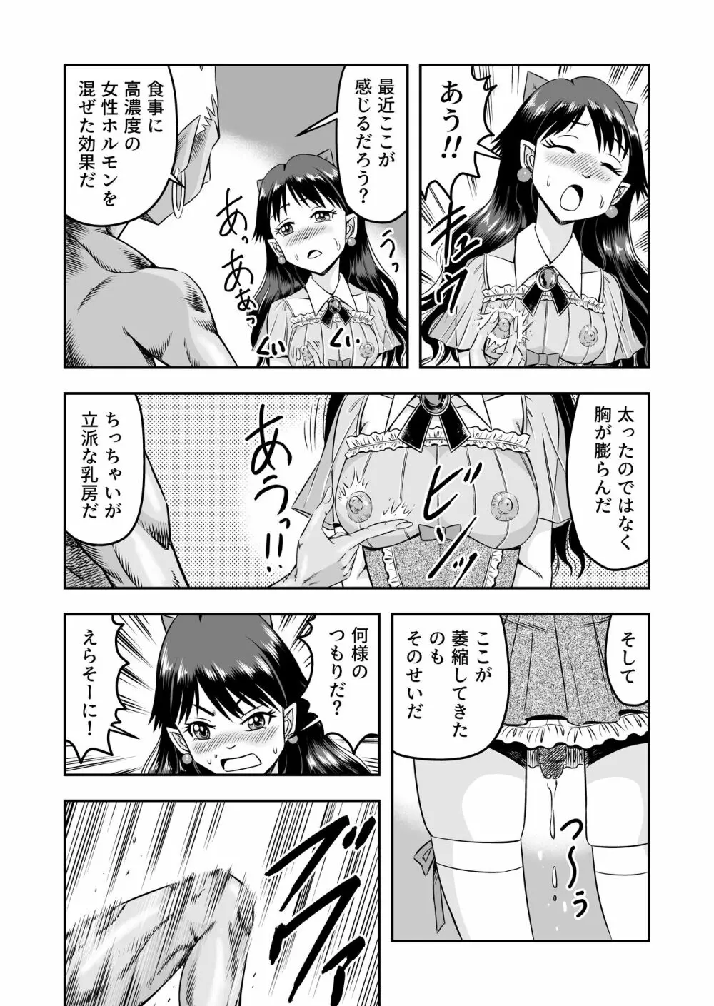 カレシにカワイイおっぱいできたので、女装させてオンナのコをたのしんでもらっちゃいました。 25ページ