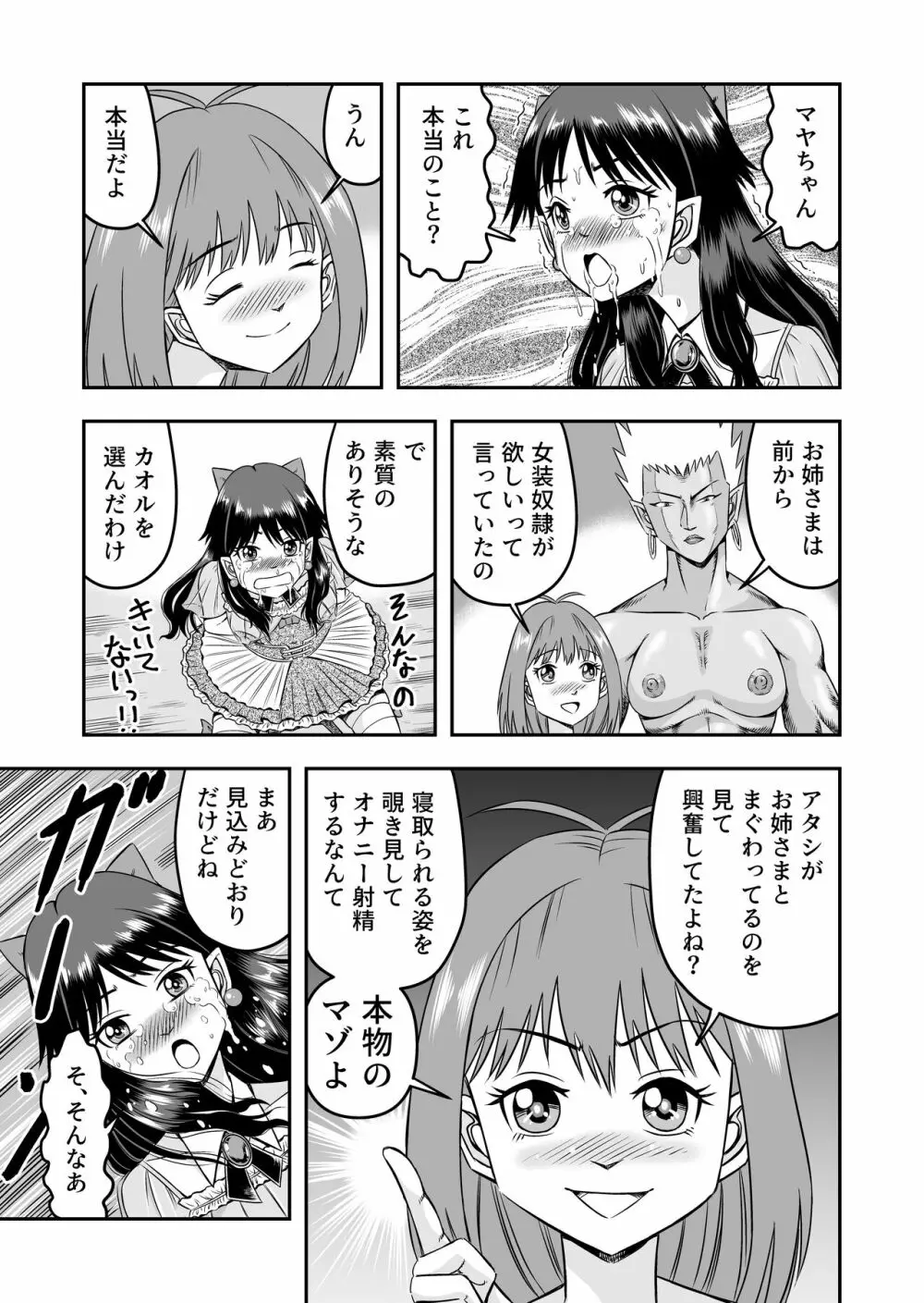 カレシにカワイイおっぱいできたので、女装させてオンナのコをたのしんでもらっちゃいました。 27ページ