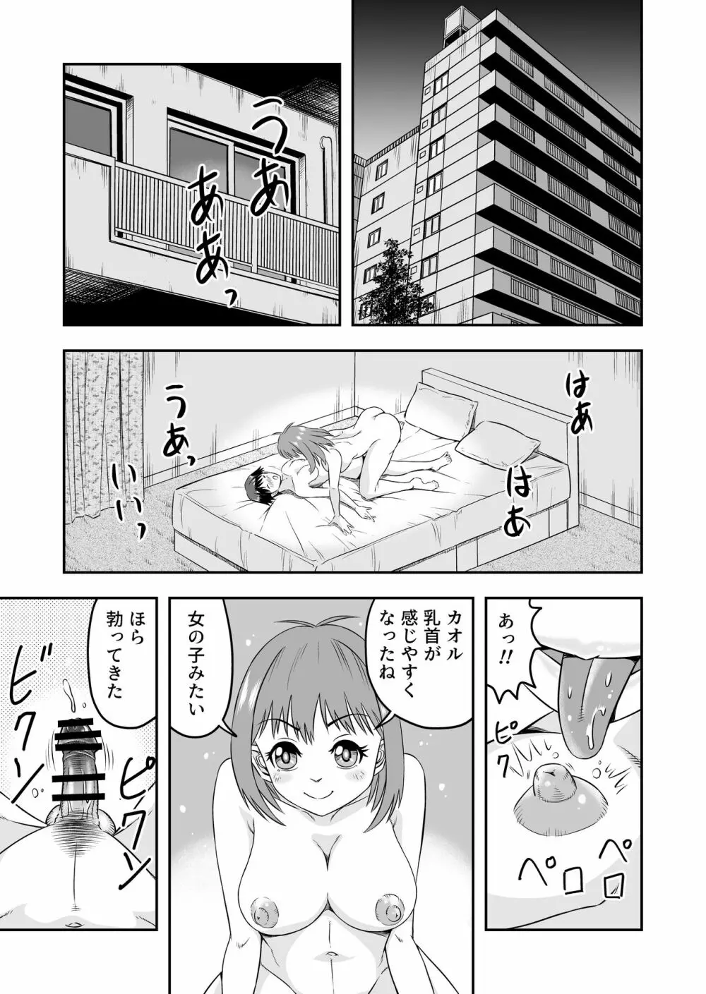 カレシにカワイイおっぱいできたので、女装させてオンナのコをたのしんでもらっちゃいました。 3ページ