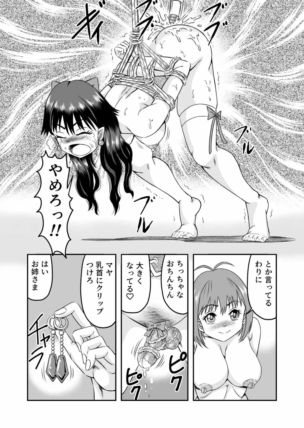 カレシにカワイイおっぱいできたので、女装させてオンナのコをたのしんでもらっちゃいました。 32ページ