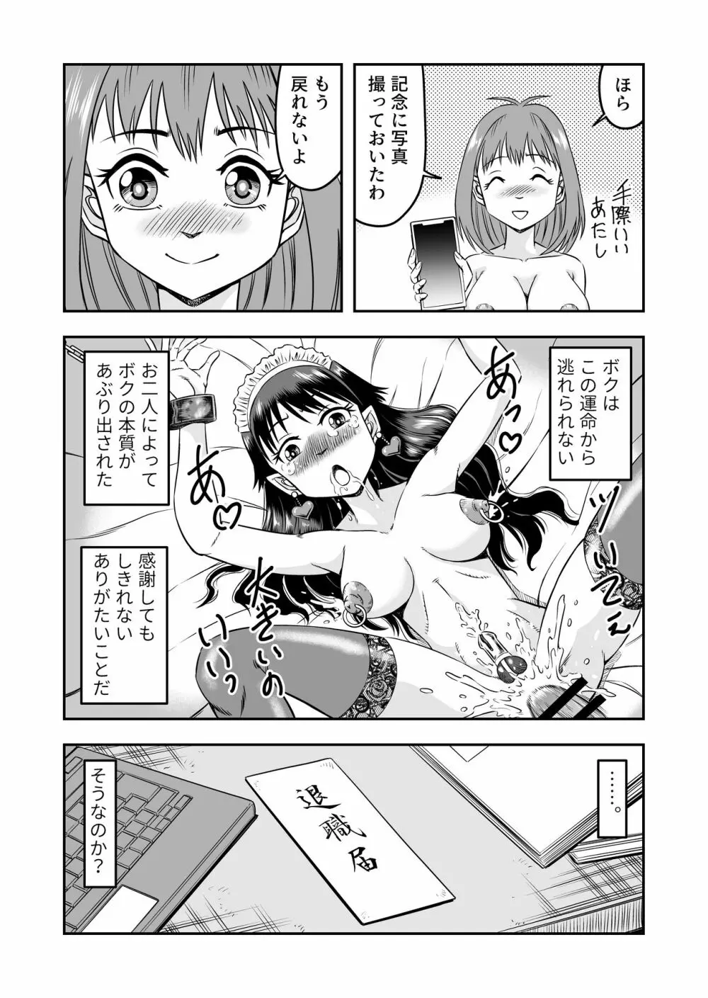 カレシにカワイイおっぱいできたので、女装させてオンナのコをたのしんでもらっちゃいました。 42ページ