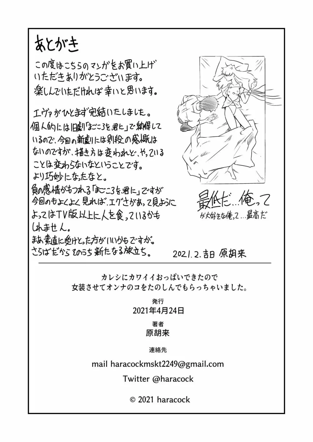 カレシにカワイイおっぱいできたので、女装させてオンナのコをたのしんでもらっちゃいました。 43ページ