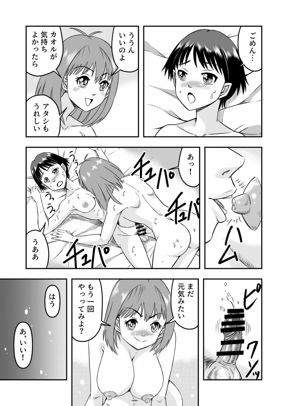 カレシにカワイイおっぱいできたので、女装させてオンナのコをたのしんでもらっちゃいました。 5ページ