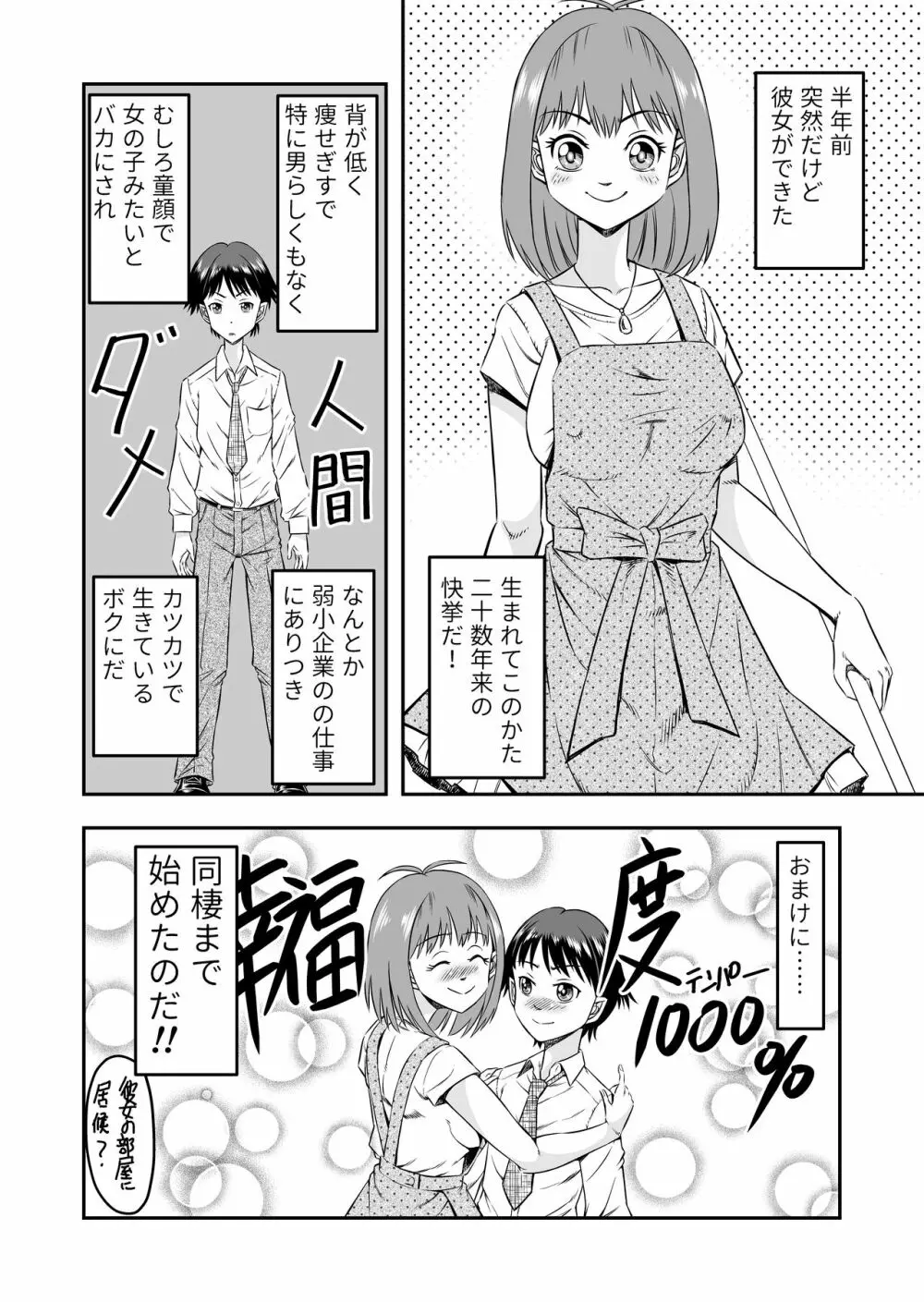 カレシにカワイイおっぱいできたので、女装させてオンナのコをたのしんでもらっちゃいました。 6ページ