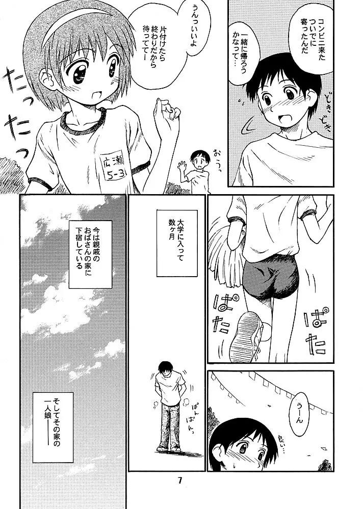 ぶるまてぃっくすとーり 6ページ