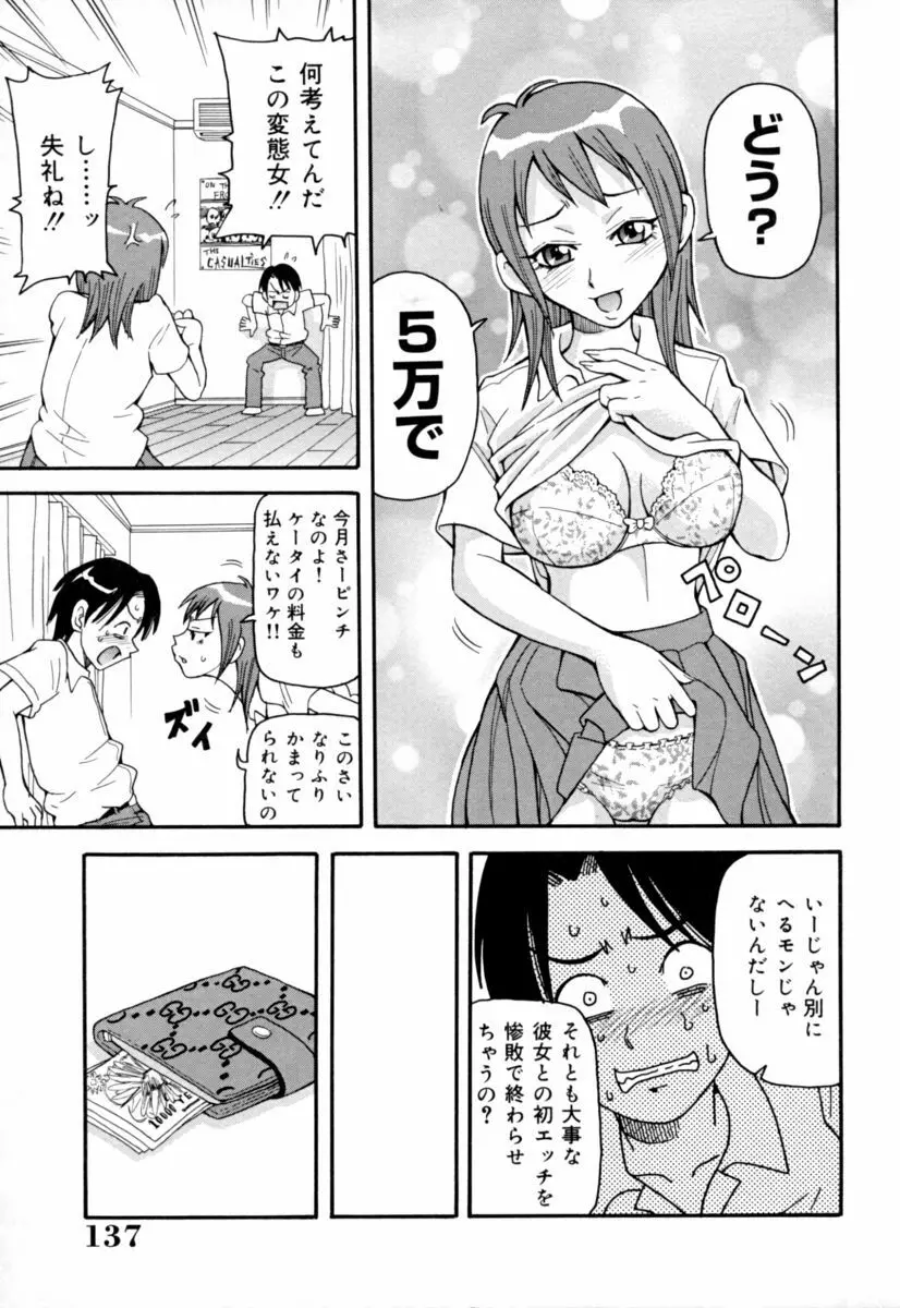 実姉パラダイス 137ページ