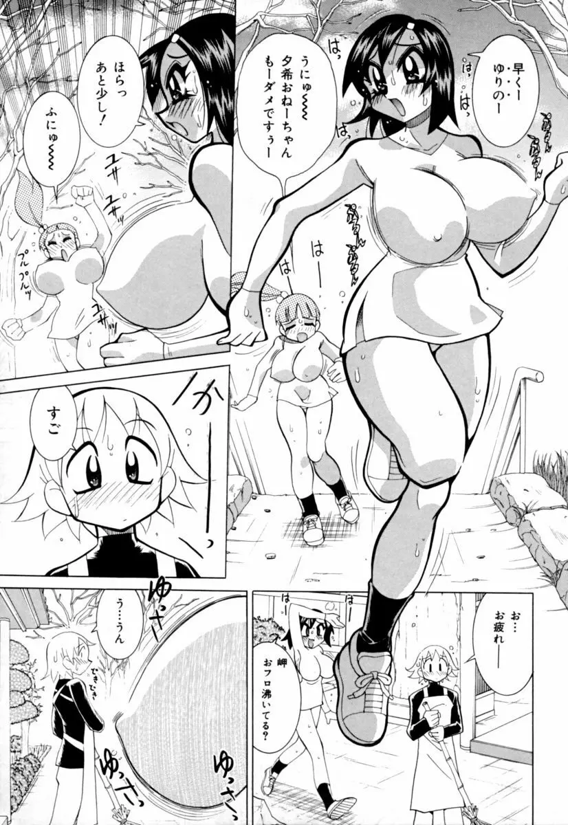 実姉パラダイス 67ページ