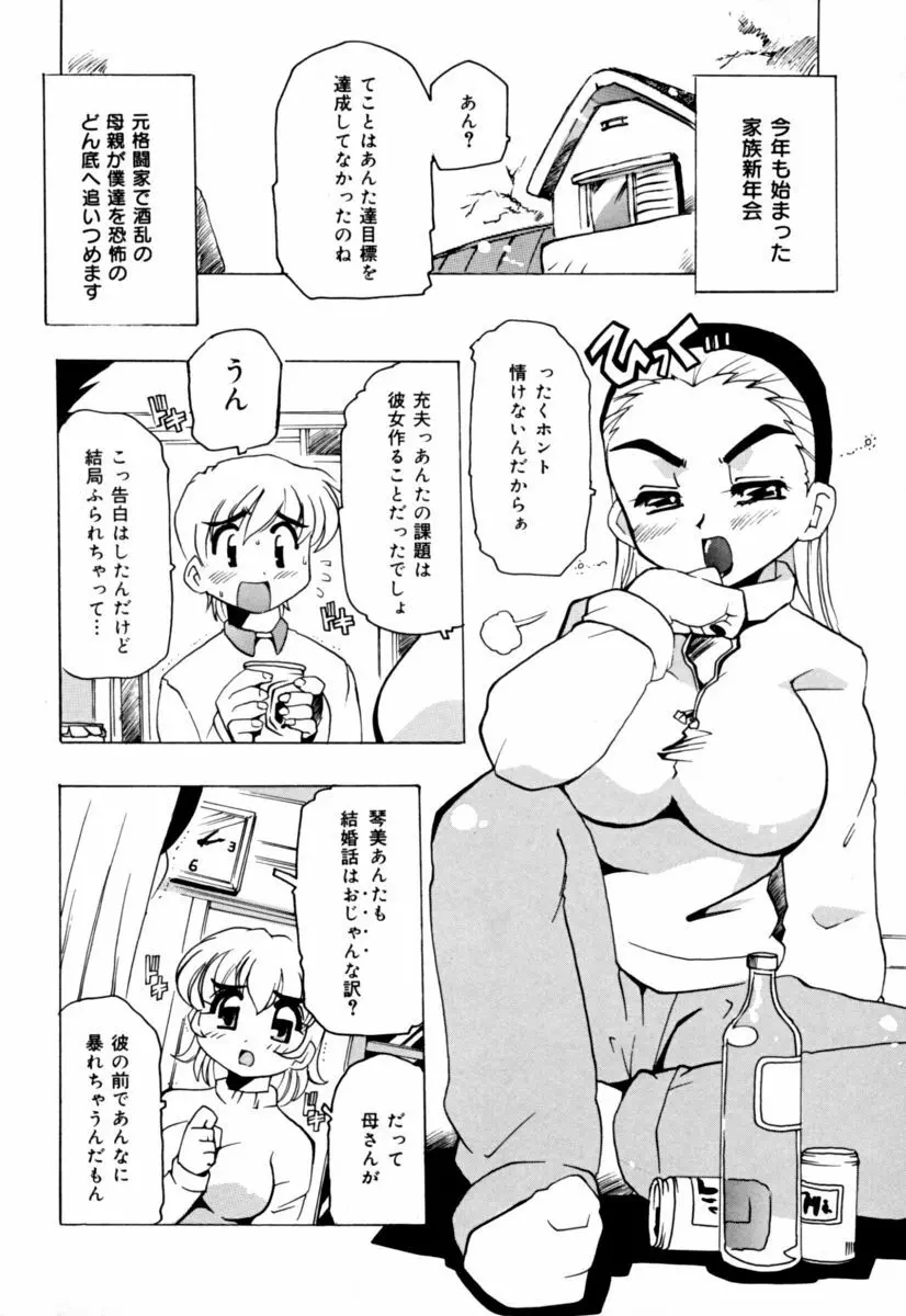 実姉パラダイス 98ページ