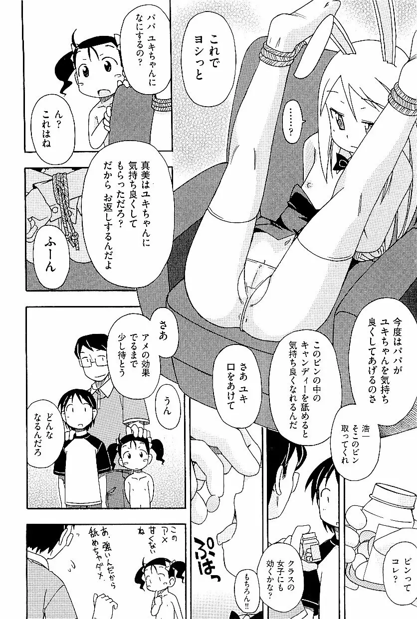 comic ino. vol.03 104ページ