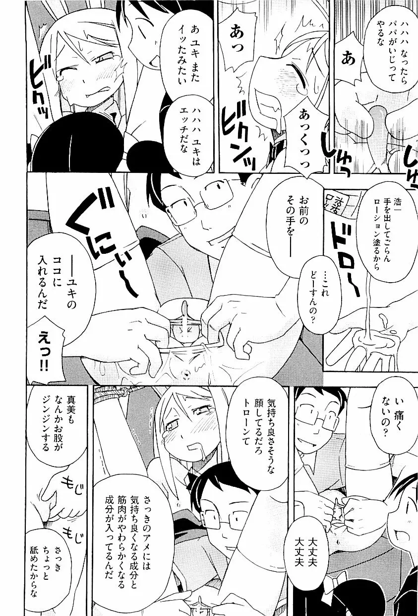 comic ino. vol.03 108ページ