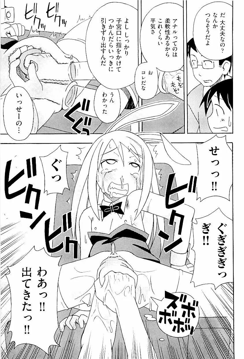 comic ino. vol.03 111ページ