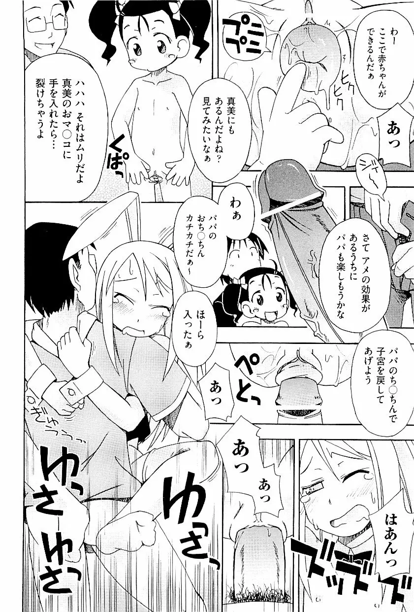 comic ino. vol.03 112ページ