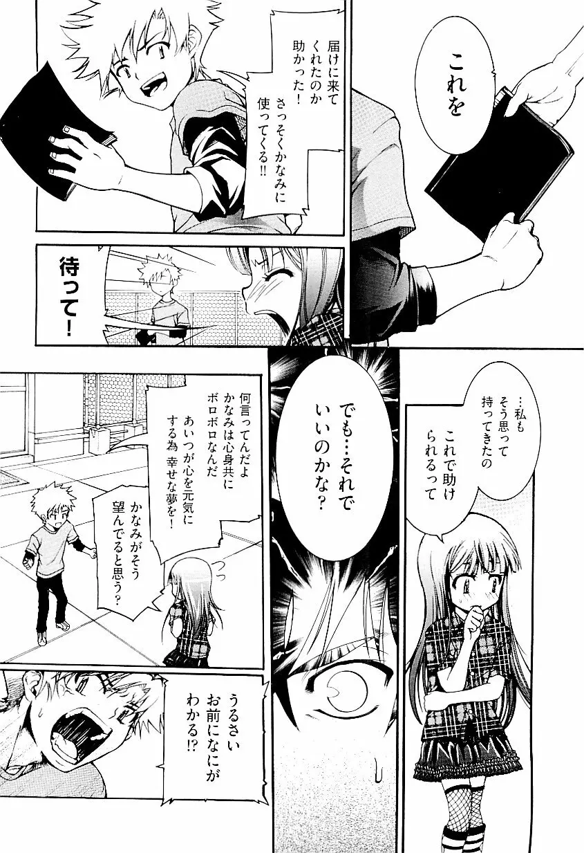 comic ino. vol.03 12ページ